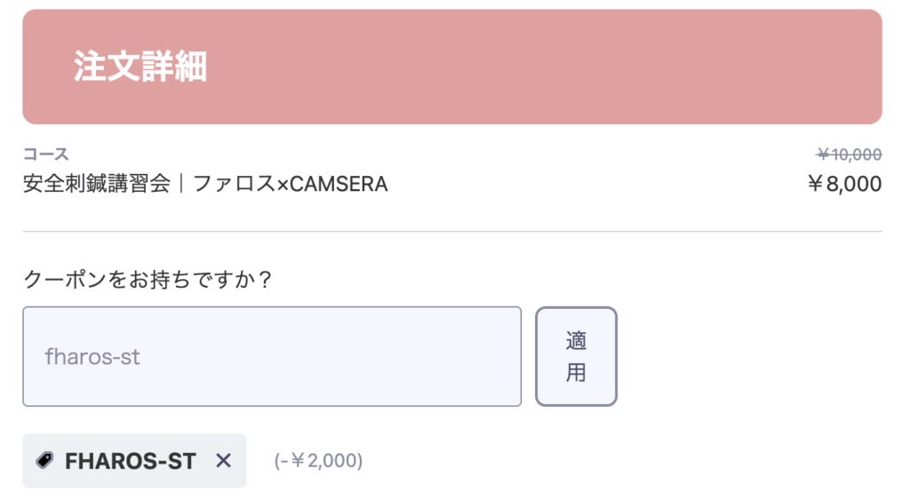 クーポン入力画面
