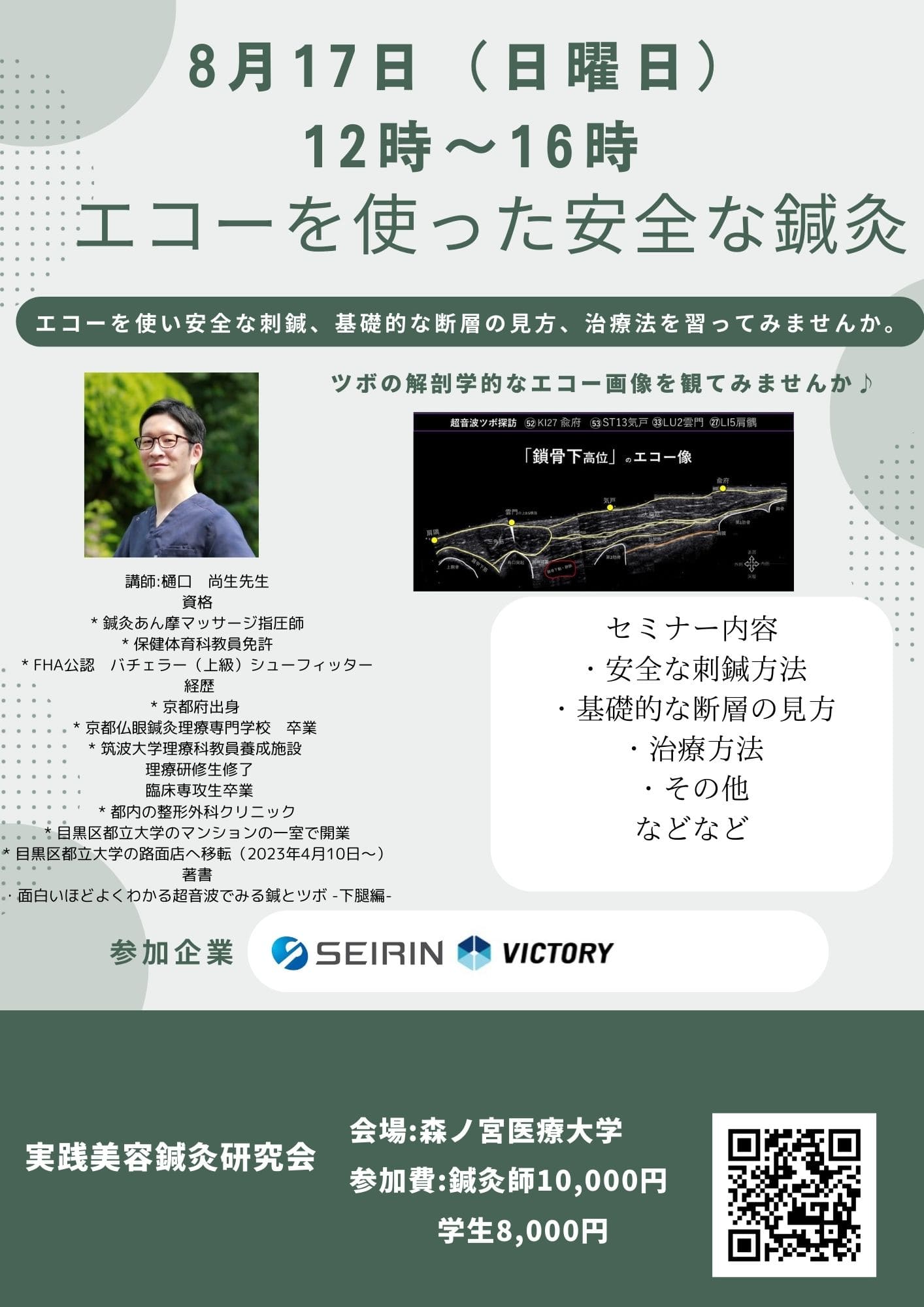 エコーセミナー