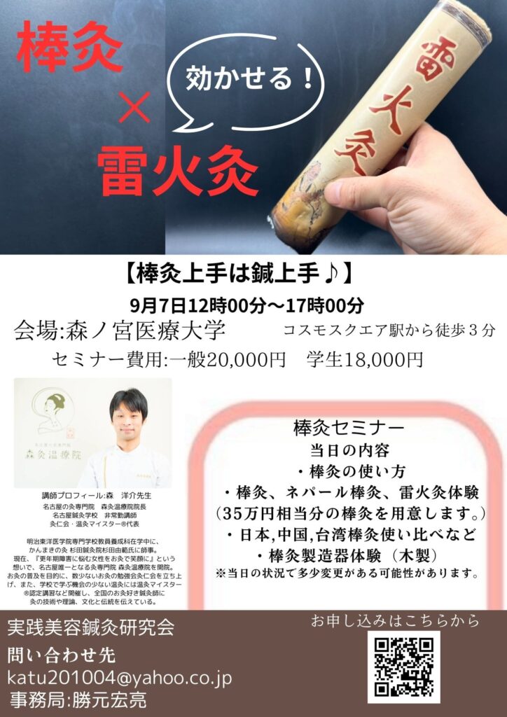 棒灸セミナー