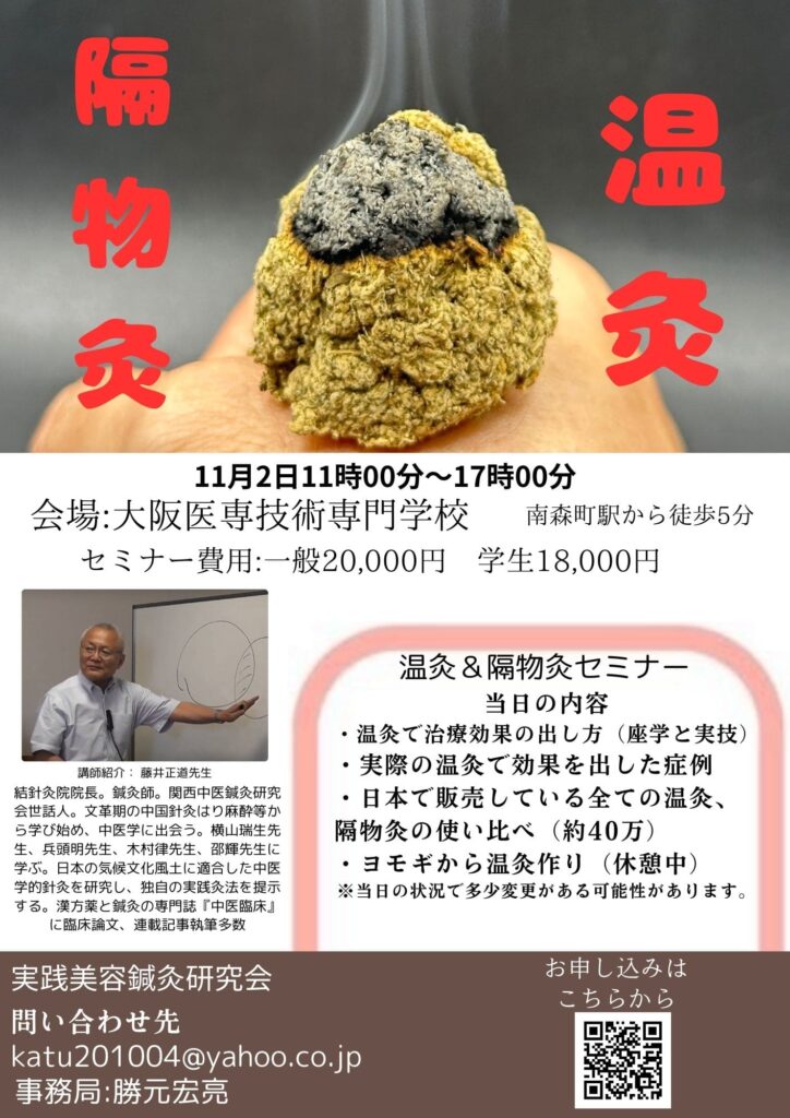温灸